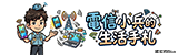 電信小兵的生活手札